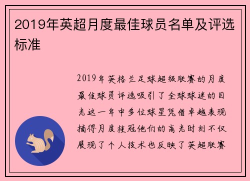 2019年英超月度最佳球员名单及评选标准
